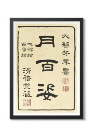 Kağıt Poster - Japon Sanatı Title Page of One Hundred Aspects of the Moon